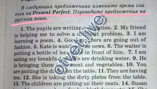 The pupils are writing a Dictation в present perfect. Writing перевод на русский. The pupils have written a Dictation. Измените время глагола в следующих предложениях на present perfect he Drinks Water..