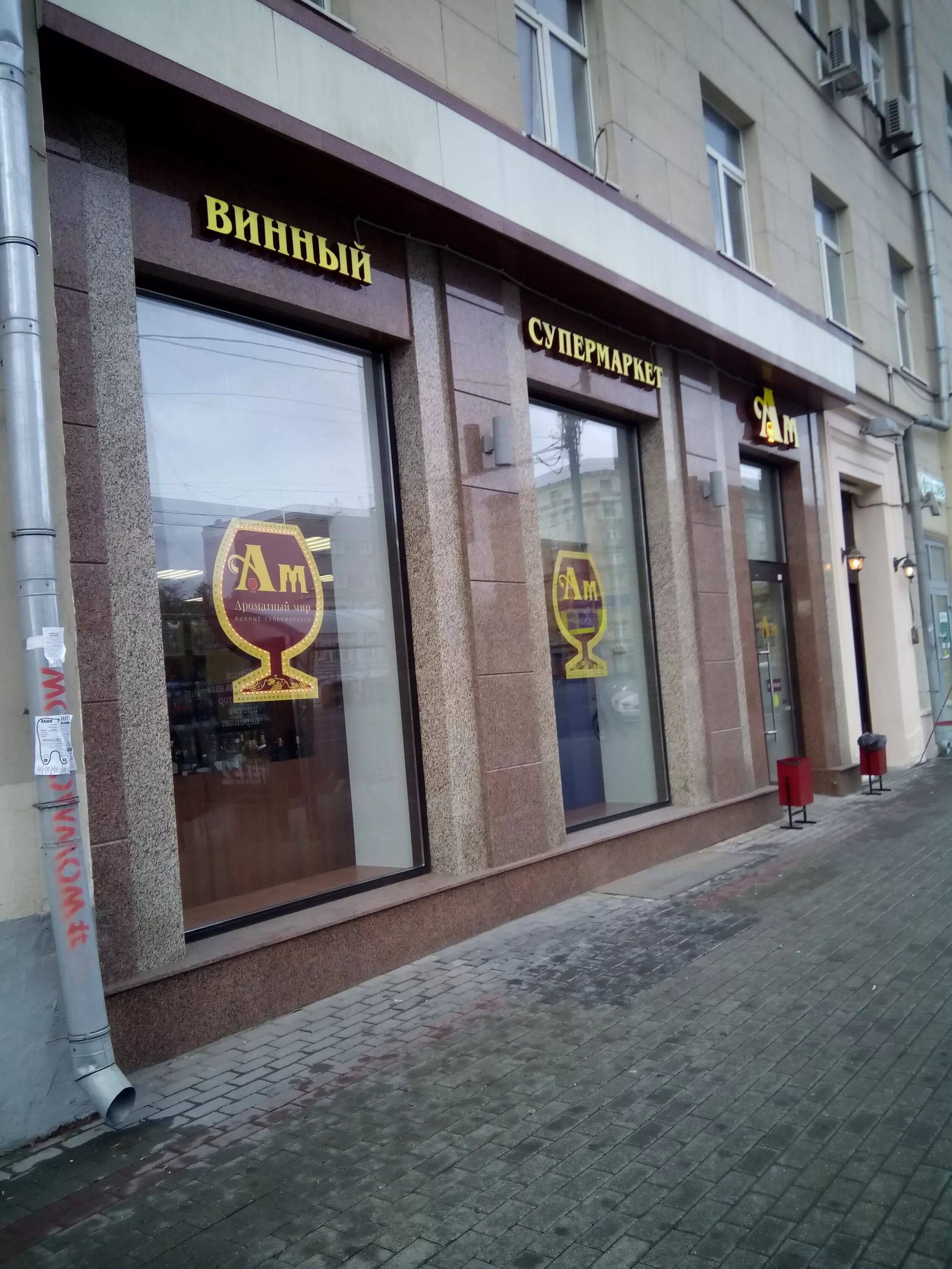 Ароматный мир магазин. Кирова 32 ароматный мир. Ароматный мир красногорск. Ароматный мир. Ароматный мир магазин.