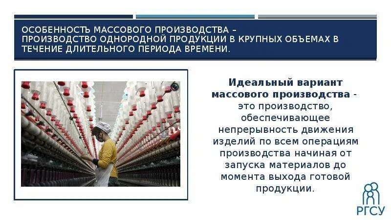 Особенности массового производства. Массовое производство товаров. Выпуск продукции в массовом производстве. Массовое производство характеризуется. Массовым производством называют