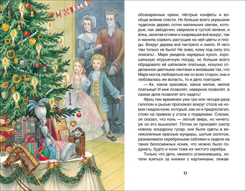 Гофман э.т.а. "Щелкунчик и мышиный Король". Книга Щелкунчик Гоффмана. Книга Гофман Щелкунчик и мышиный Король. Содержание щелкунчика и мышиного короля