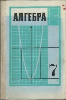 Алгебра 97