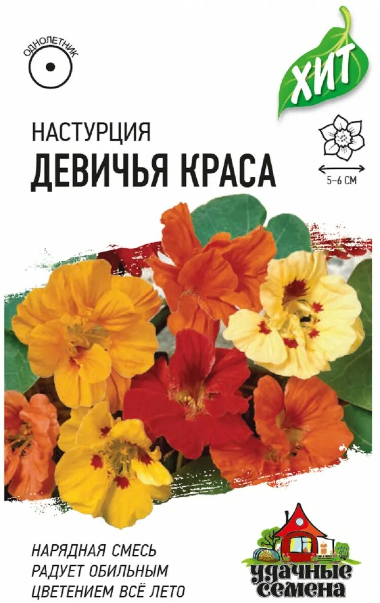 Настурция девичья краса. Настурция девичья краса &quot;гавриш&quot;. настурция девичья краса смесь. настурция девичья краса семена. семена настурция девичья краса, смесь.