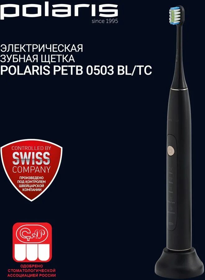 Polaris зубная щетка petb 0503. Polaris зубная щетка petb 0503