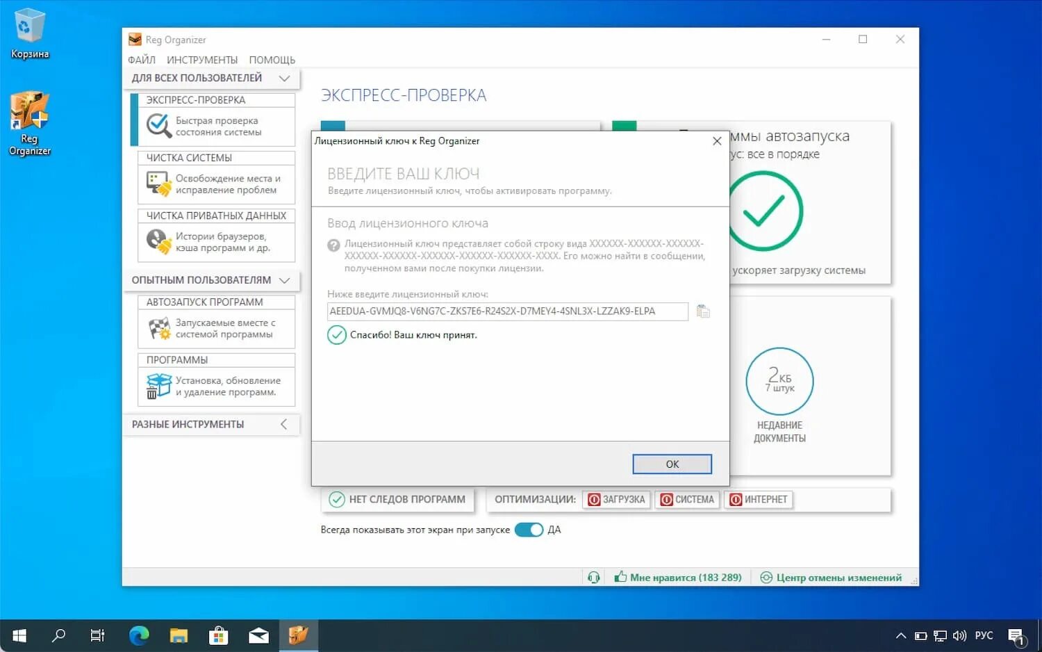 Установка reg. Ключ для reg Organizer 9.11. Рег органайзер лицензионный ключ. Reg Organizer 9.11 ключ лицензионный. Reg Organizer ключик активации.