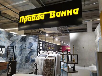 Магазин для ванной в екатеринбурге