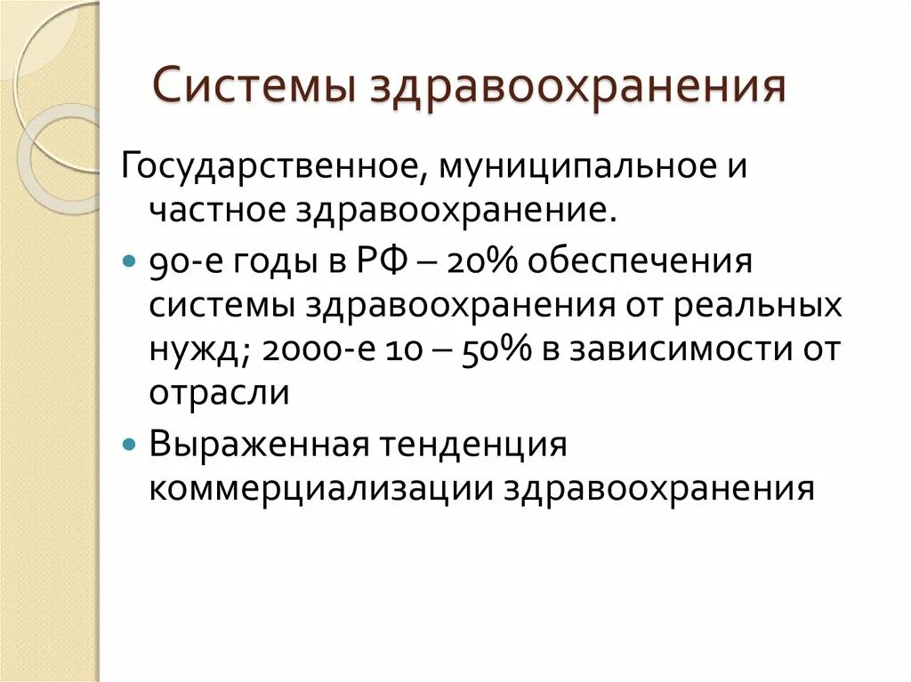 Учреждения здравоохранения местные