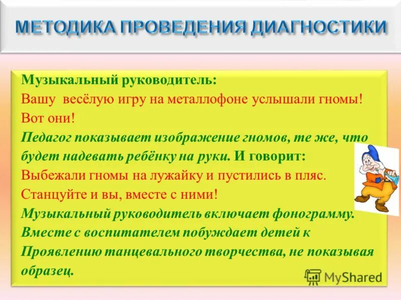 Диагностика творческого развития. Диагностические методики в ДОУ. Методы проведения диагностики. Метод проведения диагностики дошкольника. Диагностические методики по Музыке.