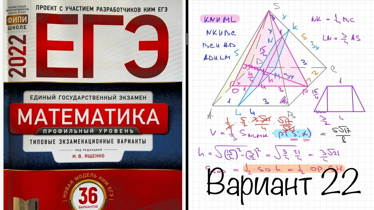 Решебник егэ математика ященко 36 вариантов. Ященко ОГЭ матматика 2022. 36 Вариантов ЕГЭ математика профиль. Ященко ЕГЭ профиль. Ященко 2022 ЕГЭ профиль.