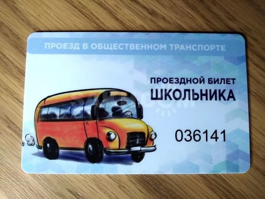 Ученические проездные билеты. Проездной для детей. Проездной билет. Проездной на автобус. Проездной билет на автобус для школьников.