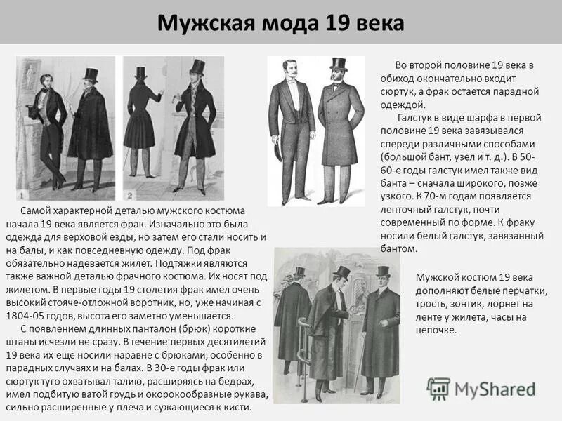 В каком веке стали носить. Юбки 19 века в россии. Костюм ампир 19 век рединготы. Одежда в 19 веке. Одежда по приказу 18 века.