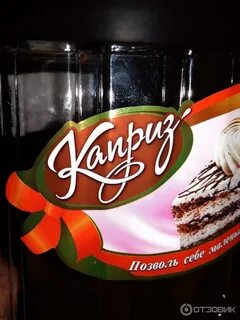 Торт каприз отзывы