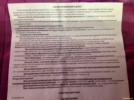 Полиоксидоний инструкция для профилактики взрослым