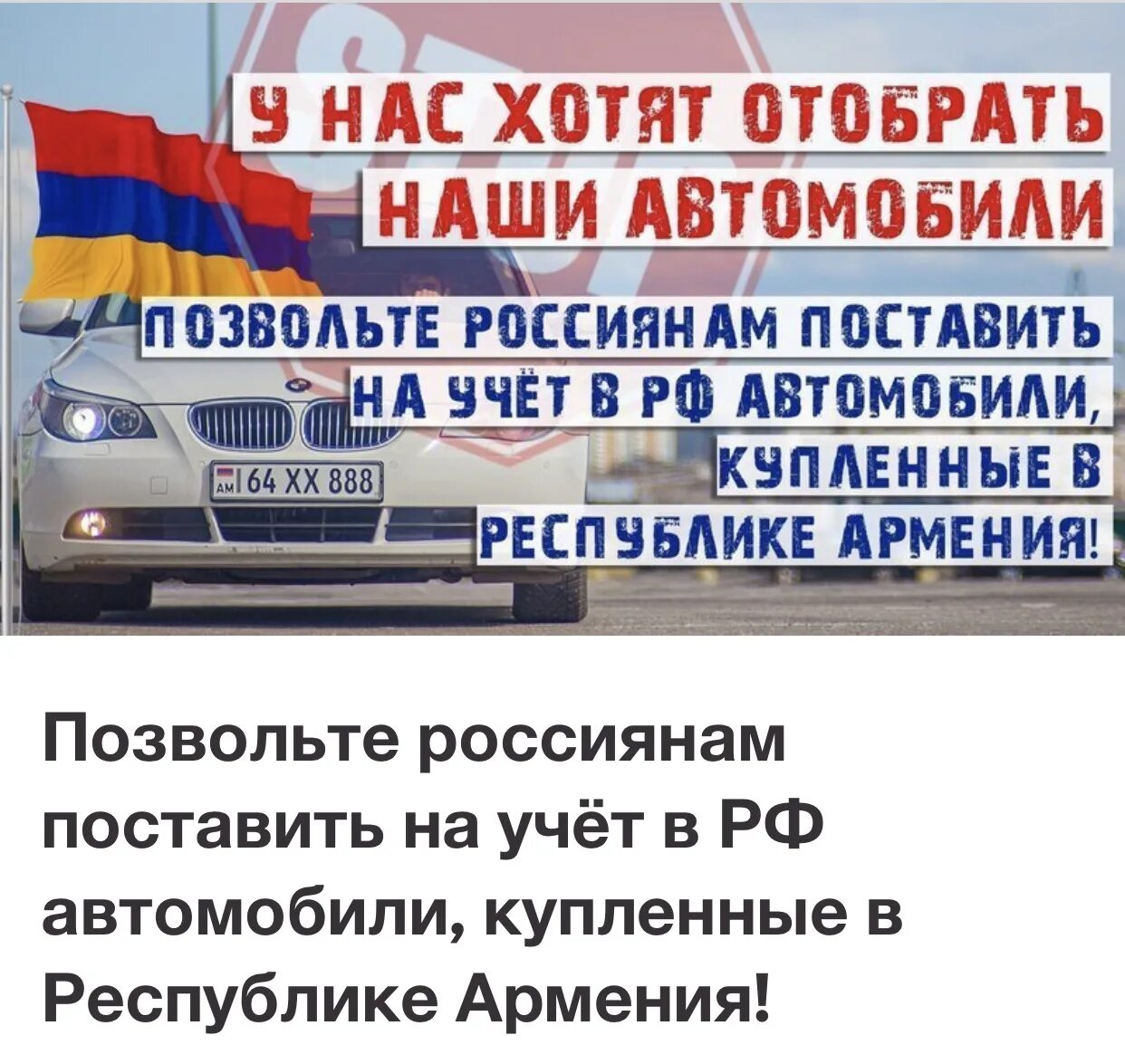 Учет армении авто