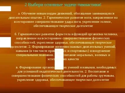 Задачи гимнастики ответ