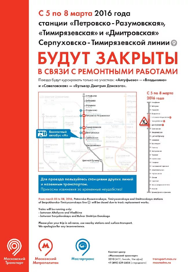 Серпуховско тимирязевская линия станции. Станция петровско-разумовская серпуховско тимирязевской линии схема. серпуховско-тимирязевская линия метро москвы тимирязевская. серпуховско-тимирязевская линия линии метрополитена. метро петровско-разумовская серпуховско тимирязевской линии.