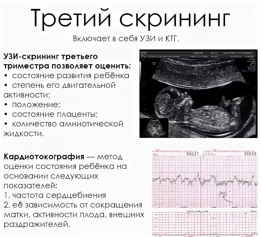 Сколько по времени делают узи. УЗИ 1 триместр беременности скрининг. Скрининг УЗИ беременность во 2 триместре. УЗИ скрининг 2 триместра сроки проведения. Во сколько недель делается 2 скрининг УЗИ при беременности.