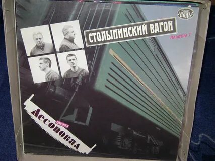 Вагоне музыка