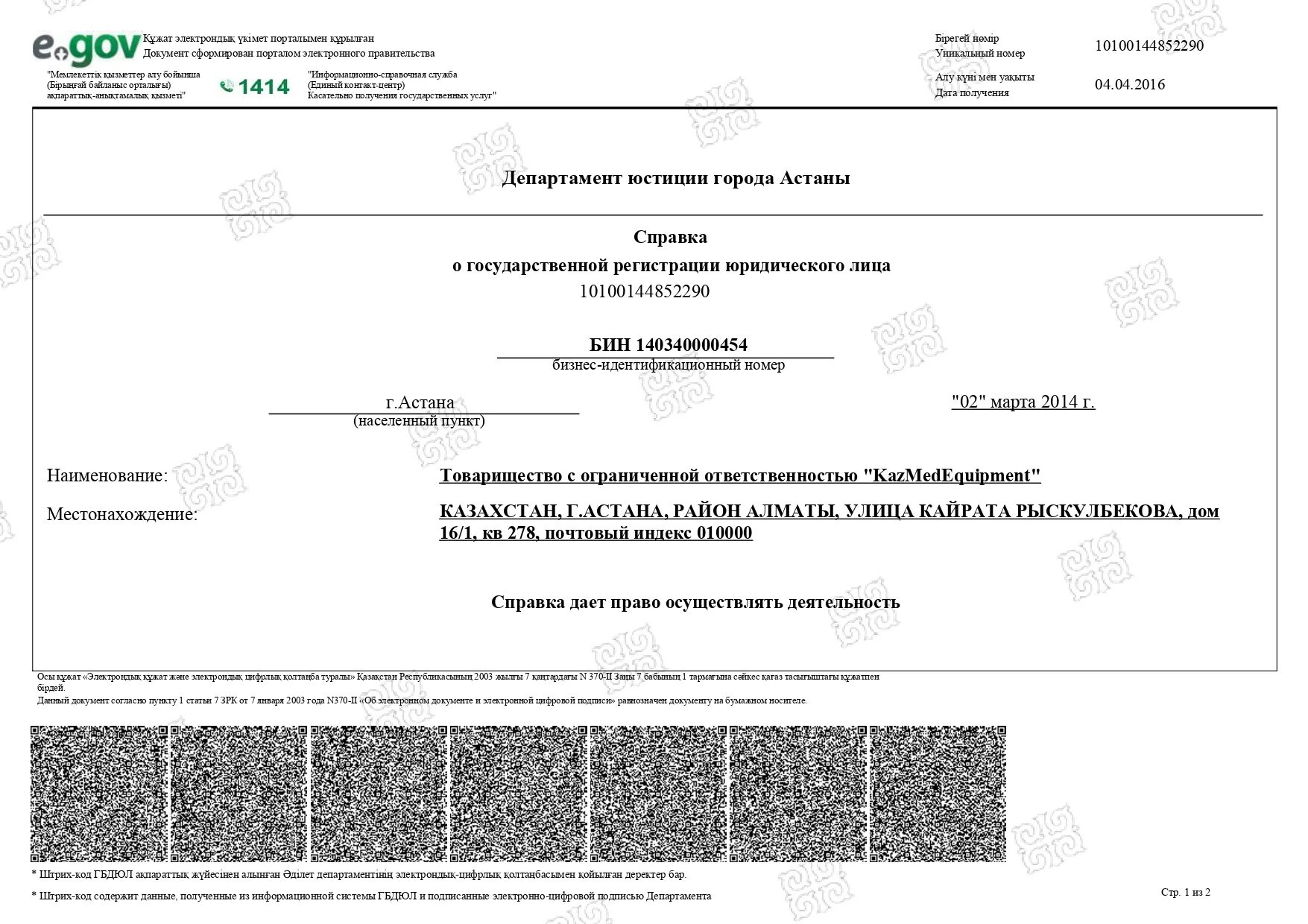 Получить справку об обременении недвижимости. Справка юридического лица. Уведомление о регистрации юридического лица. Справка о регистрации юридического лица. Адресная справка.