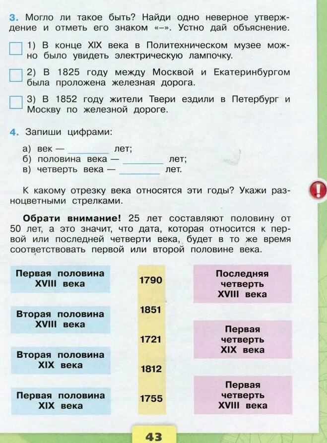 Страницы истории 19 века окружающий мир рабочая тетрадь. Окружающий мир 4 класс рабочая тетрадь 2 часть страницы истории 19 века. Страницы истории XIX века рабочая тетрадь. Окружающий мир страница истории века.