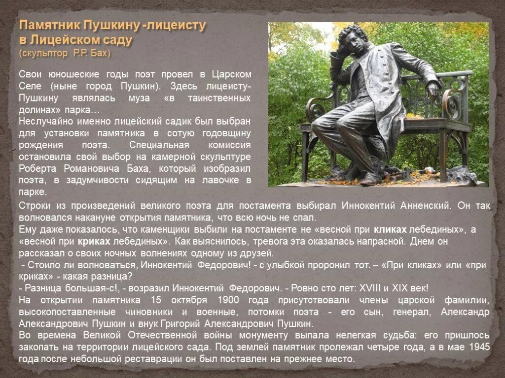 В каких городах был пушкин. Памятники культуры пушкин. памятники пушкину сообщение. доклад о памятнике. сообщение на тему памятник пушкину.