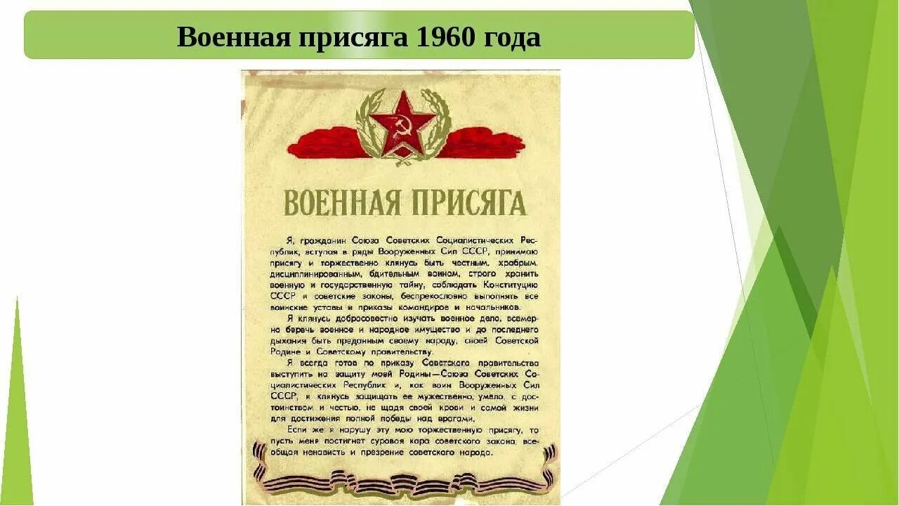 Воинский устав присяга. Военная присяга. Военная присяга СССР. Военная присяга 1960. Присяга СССР текст Военная.