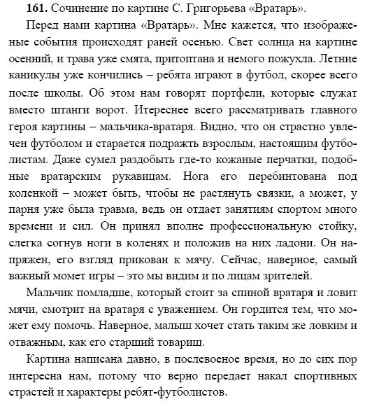 Сочинение по картине с.Григорьева вратарь 7 класс краткое. План сочинения по русскому 7 класс по картине вратарь. Сочинение по картине Григорьева вратарь от лица вратаря. Сочинение по картине с.Григорьева вратарь 7 класс от. Сочинение описание действий 6 класс