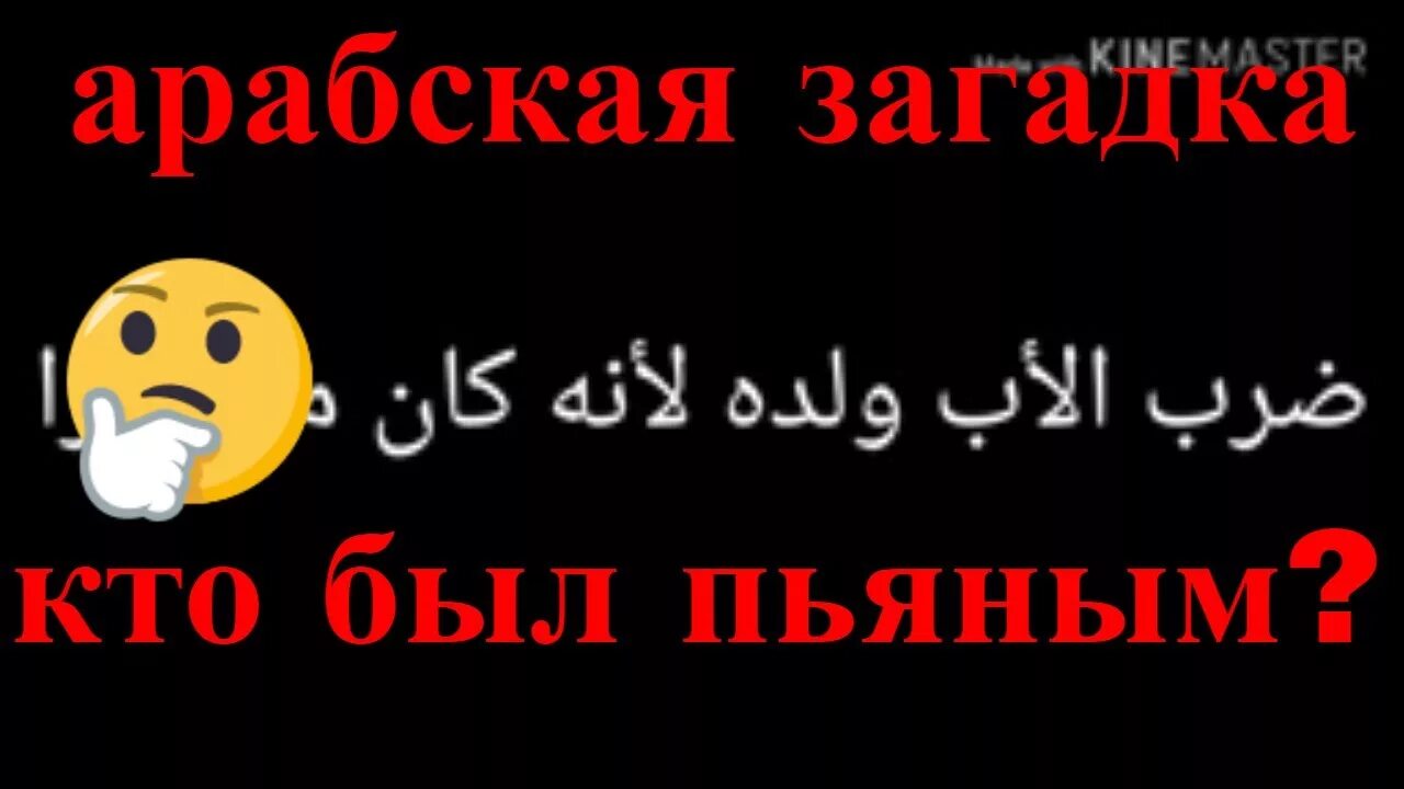 Вопрос ответ на арабском. Арабские загадки. Арабские загадки с ответами. Арабские ребусы. Исламские загадки.