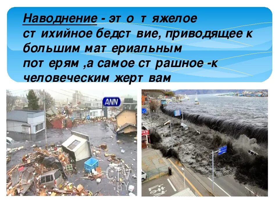 Наводнение какое число. Крупные наводнения на территории россии. причины наводнений на территории россии. наводнение понятие. характерные ситуации наводнения.
