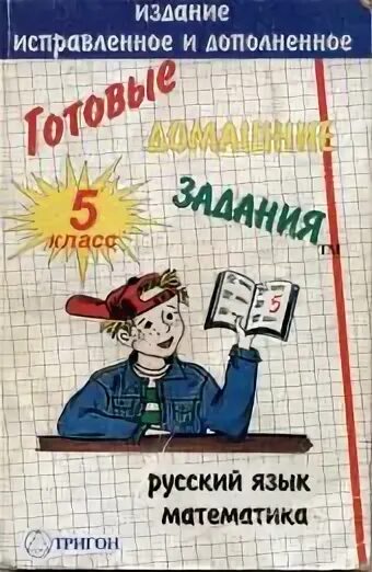 Домашняя работа математика язык 5 класс. Домашняя работа математика язык 5 класс
