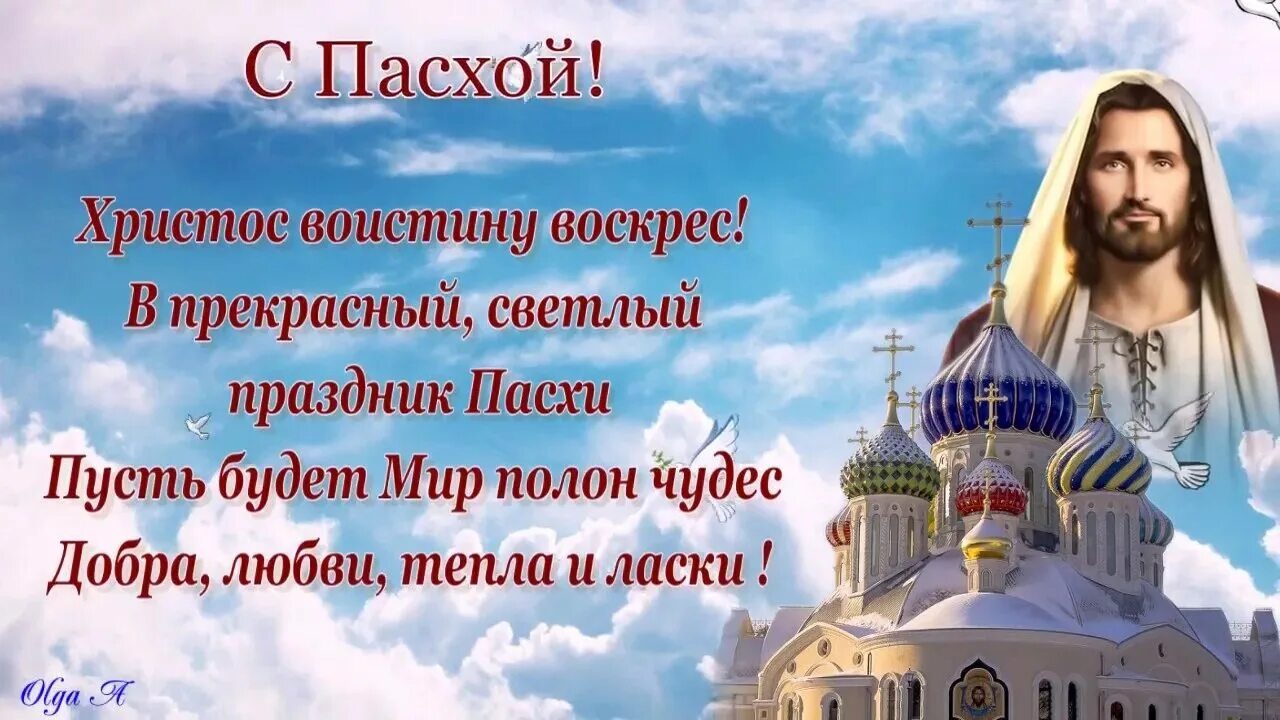 Как пишется слово воистину воскресе слитно. Как пишется слово воистину воскресе слитно. Воистину воскресе открытки. Воистину воскресе. Во истину восеккрес.