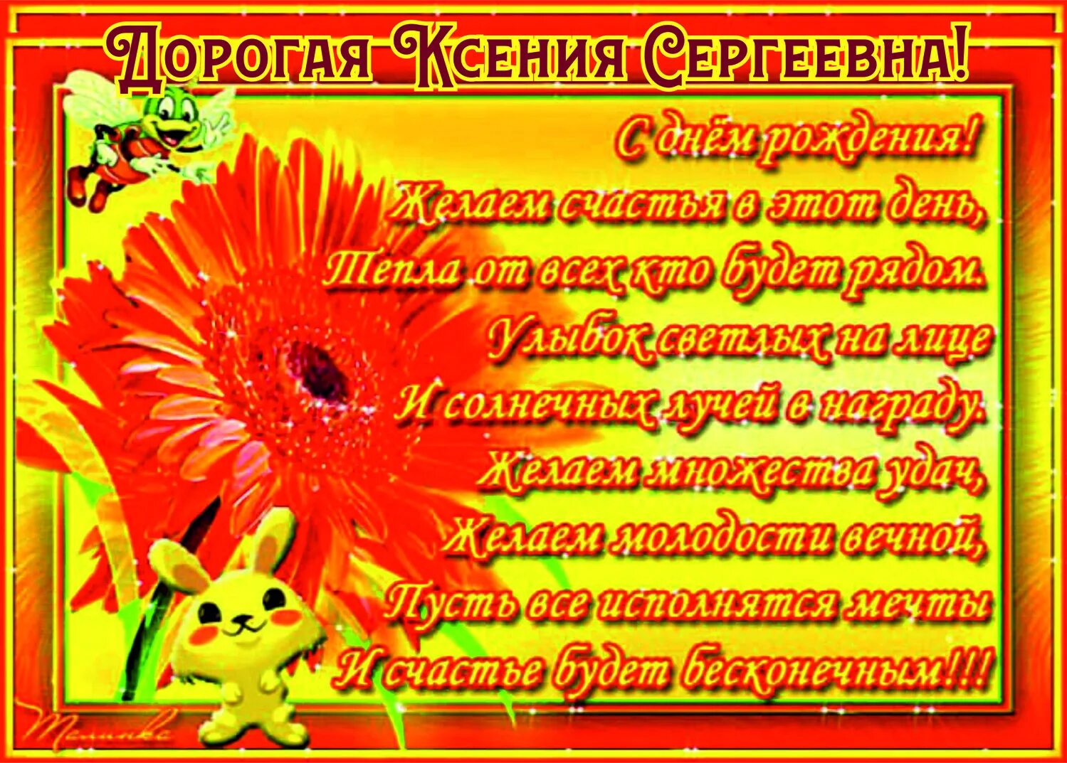 С днем рождения. Поздравления с днём рождения. Открытка с днём рождения. Поздравления с днём рождения открытки.