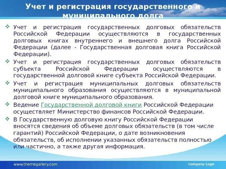 Учет долговых обязательств. Формы государственных долговых обязательств. Классификация долговых обязательств. Особенности государственного долга. Долговые обязательства субъектов рф