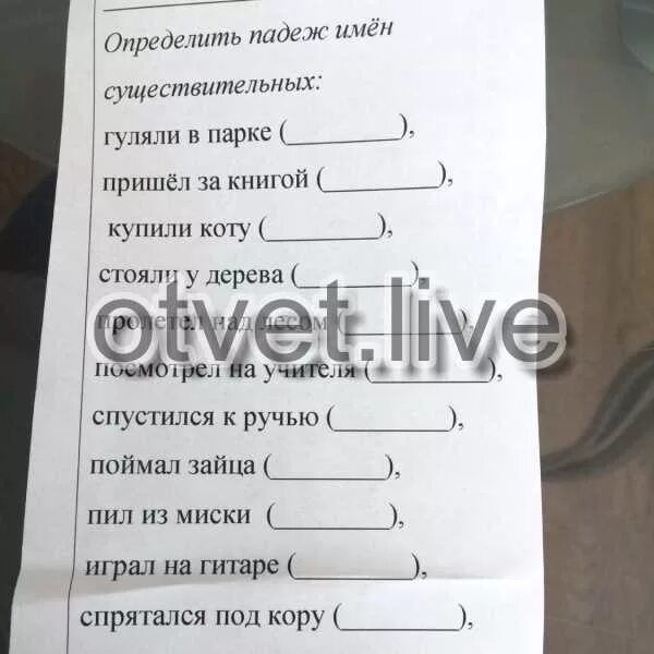 Гуляли в парке падеж имени существительного. Определи падеж имен существительных гуляли в парке. Определи падеж гуляли в парке. Определить падеж имен существительных гуляли в парке. Определи падеж имён существительных.