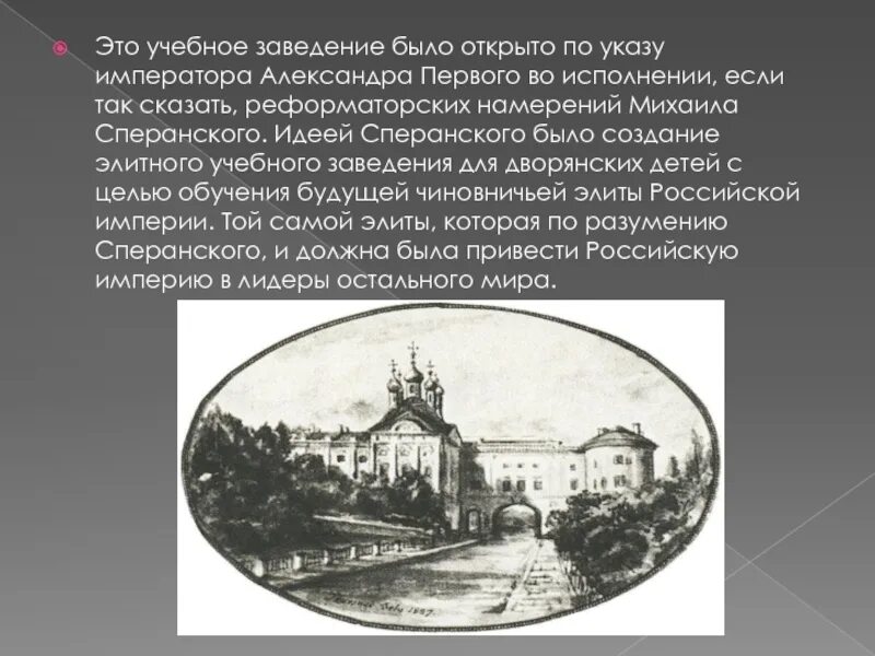 Укажите название военного учебного заведения для дворян. Учебное заведение которое было открыто. Учебные заведения только для дворян. Цель образования в Царскосельском лицее.