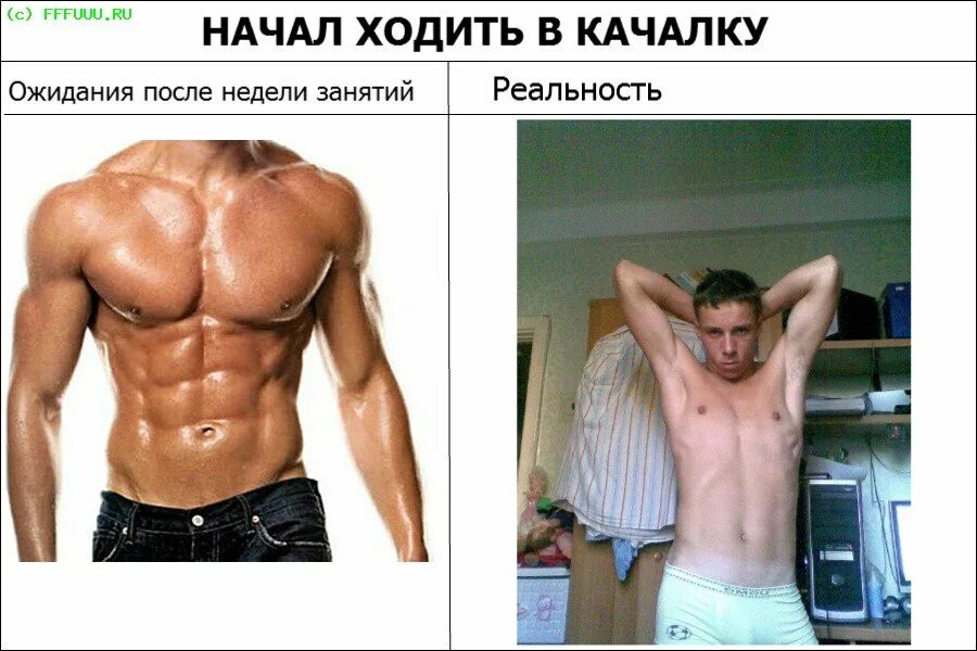 Вл сколько лет дели идут в школу. Ходишь в качалку ожидание реальность. Сколько лет сойду. Сколько лет сойду. Сколько лет сойду.