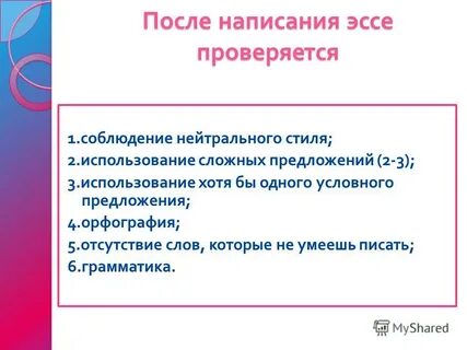 После составления