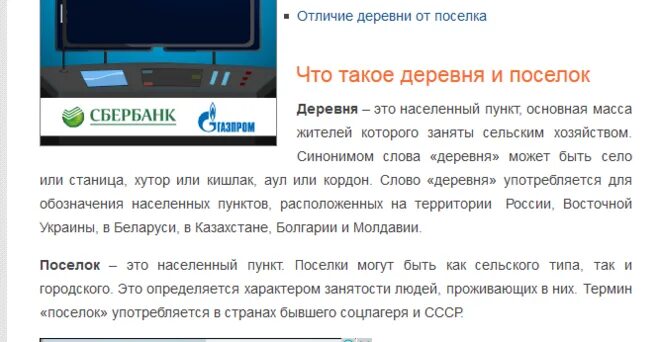 Чем отличается станица от поселка