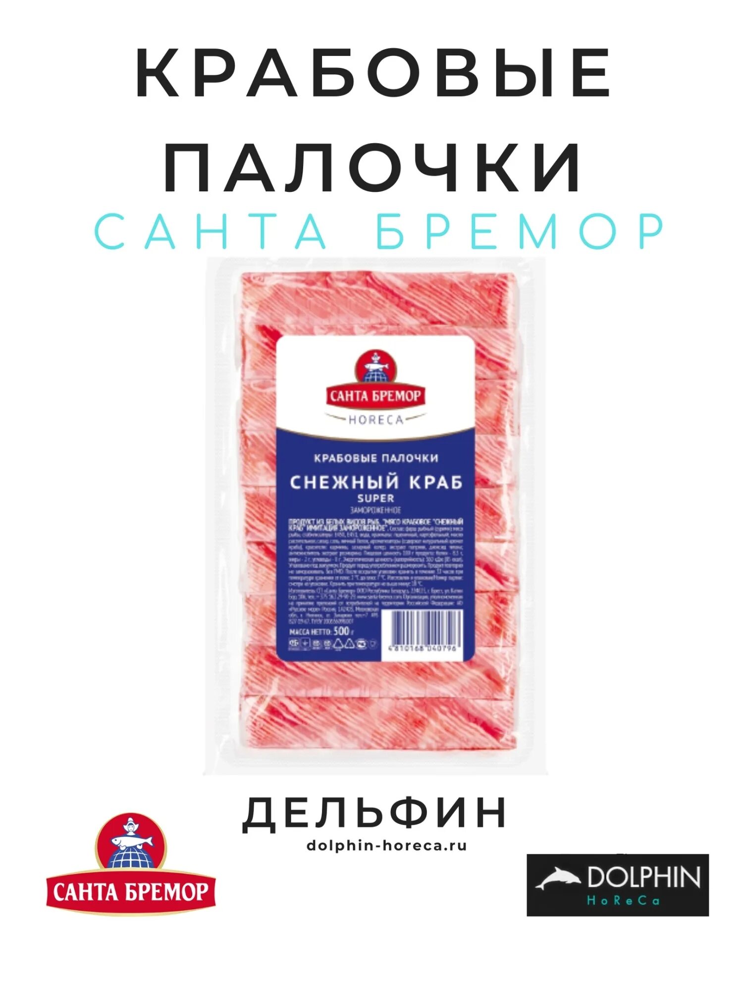 Краб санта бремор. Крабовые палочки снежный краб HORECA 500г Санта Бремор. Санта Бремор крабовые палочки HORECA. Крабовые палочки Santa Bremor. Крабовые палочки Санта Бремор 500.