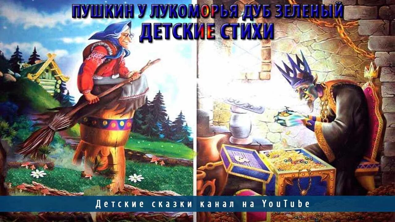 ". Обложка книги лукоморье. Пушкин лукоморье аудио. Пушкин у лукоморья книга. Пушкин лукоморье аудио.