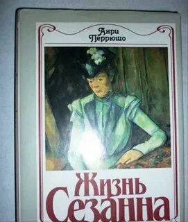Перрюшо ван гог