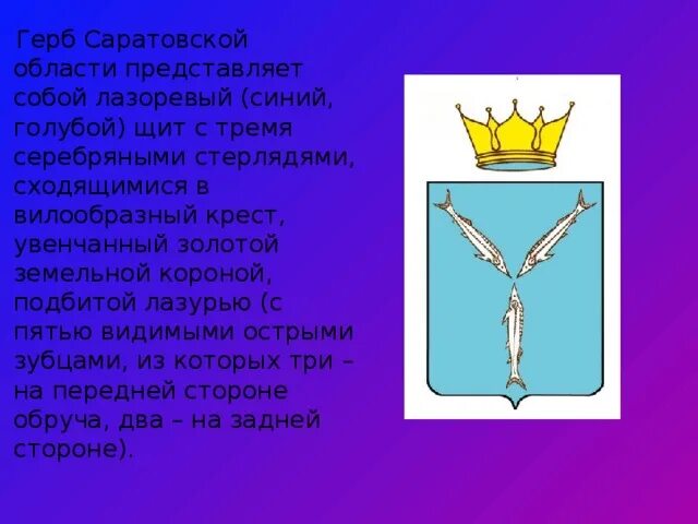 Презентация к уроку о гербах и геральдике