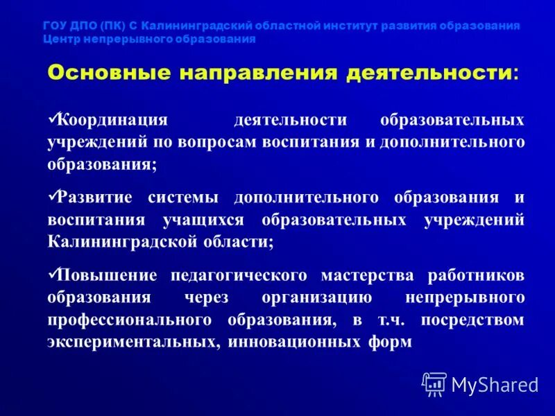 Организация дополнительного профессионального образования. Направления развития дпо. Дополнительное профессиональное образование по направлению деятельности. Организация дополнительного профессионального образования. Дополнительное профессиональное образование по направлению деятельности.
