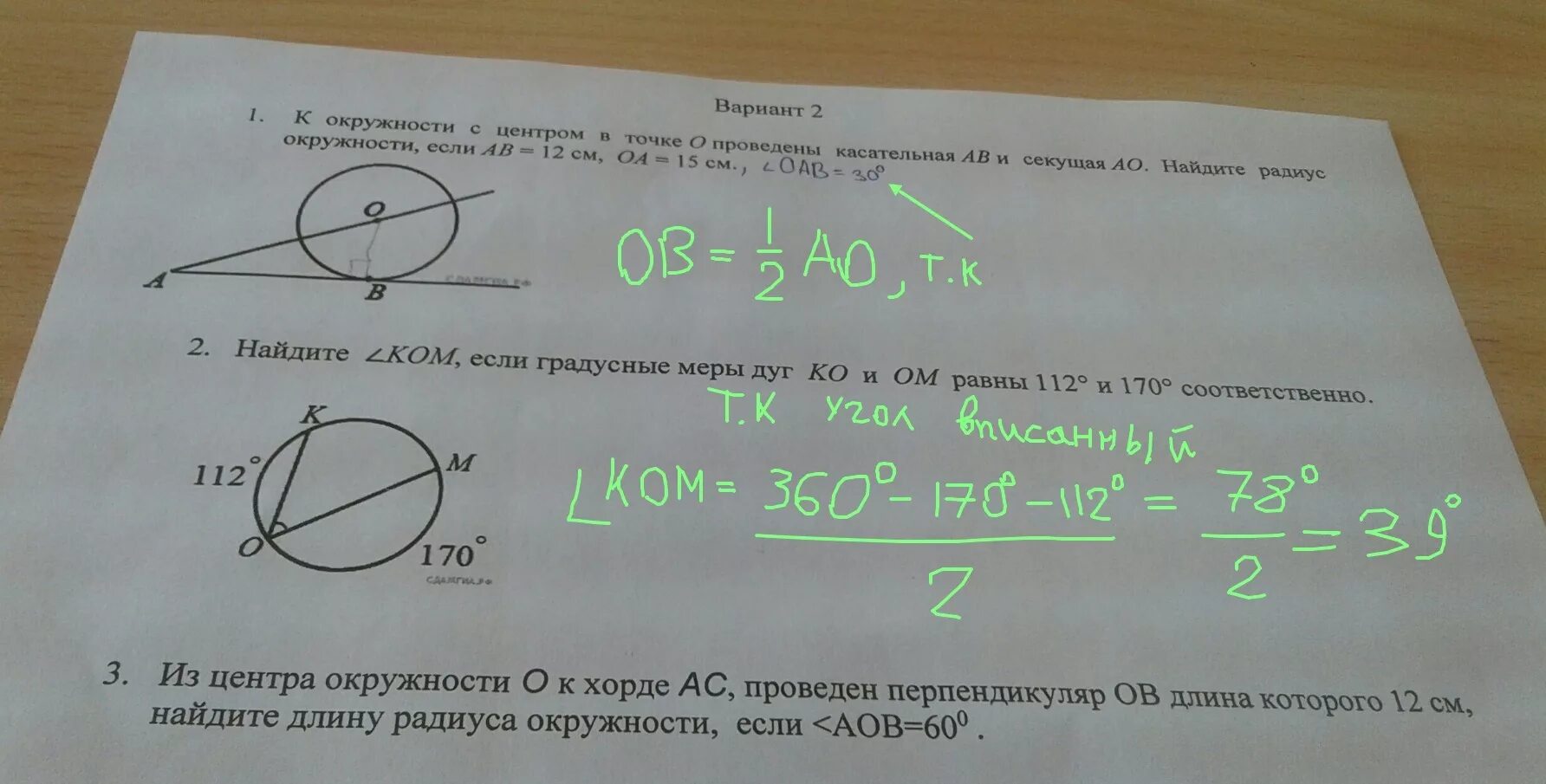 Радиус окружности касательная и секущая. К окружности с центром в точке о проведены касательная и секущая. R JRHE;yjcnb c wtynhjv j ghjdtltys rfcfntkmyfz b ctreofz yfqlbnt hflbec. Радиус окружности с касательной и секущей. Точка о центр окружности асв 24