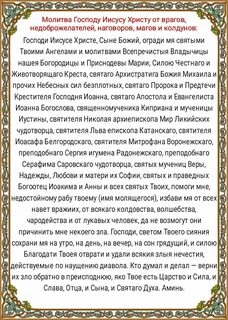 Молитва о врагов и злых