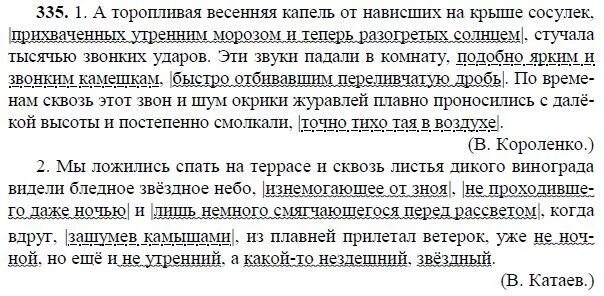 Упр 335 7 класс. Русский язык 8 класс ладыженская 335. ладыженская 8 класс упражнение 335. русский язык 8 класс упражнение 335.