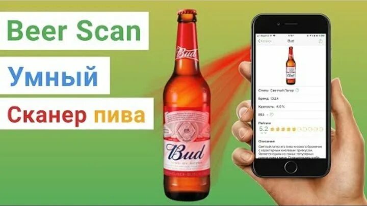 Приложение пиво. Сканер Beer. Приложение андроид пиво. Пивные приложения