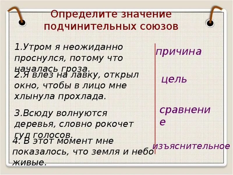 Определить значение союзов. Определите значение подчинительных союзов. Вопросы по теме Союз. Определите значение союзов что означает. Урок повторение союзы 7 класс