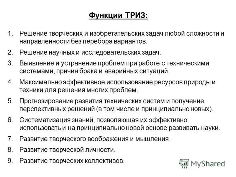 Триз презентация