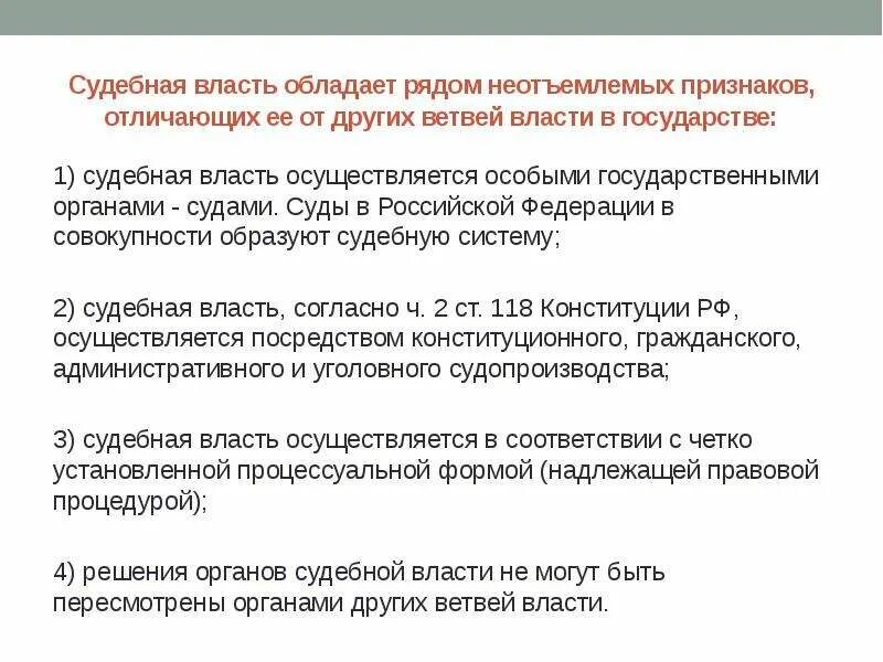 Соотношение судебной власти и иных ветвей государственной власти. Отличие судебной власти от других ветвей государственной власти. Отличия судебной власти от законодательной и исполнительной. Соотношение государственной и судебной власти. Укажите отличительный признак государственной власти