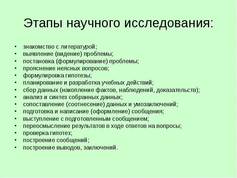 Этапы научного исследования. Основные этапы научного исследования. Последовательность этапов научного исследования. Три основных этапа научного исследования. 3 этап научного исследования